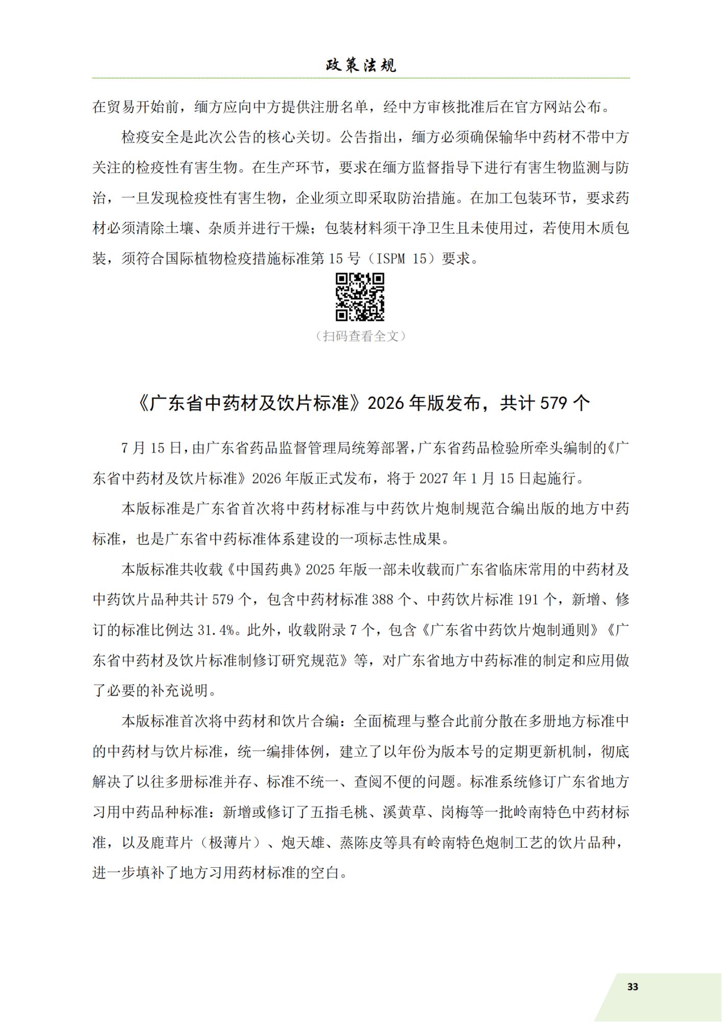 信息简讯（2026-4）9.7_36.png