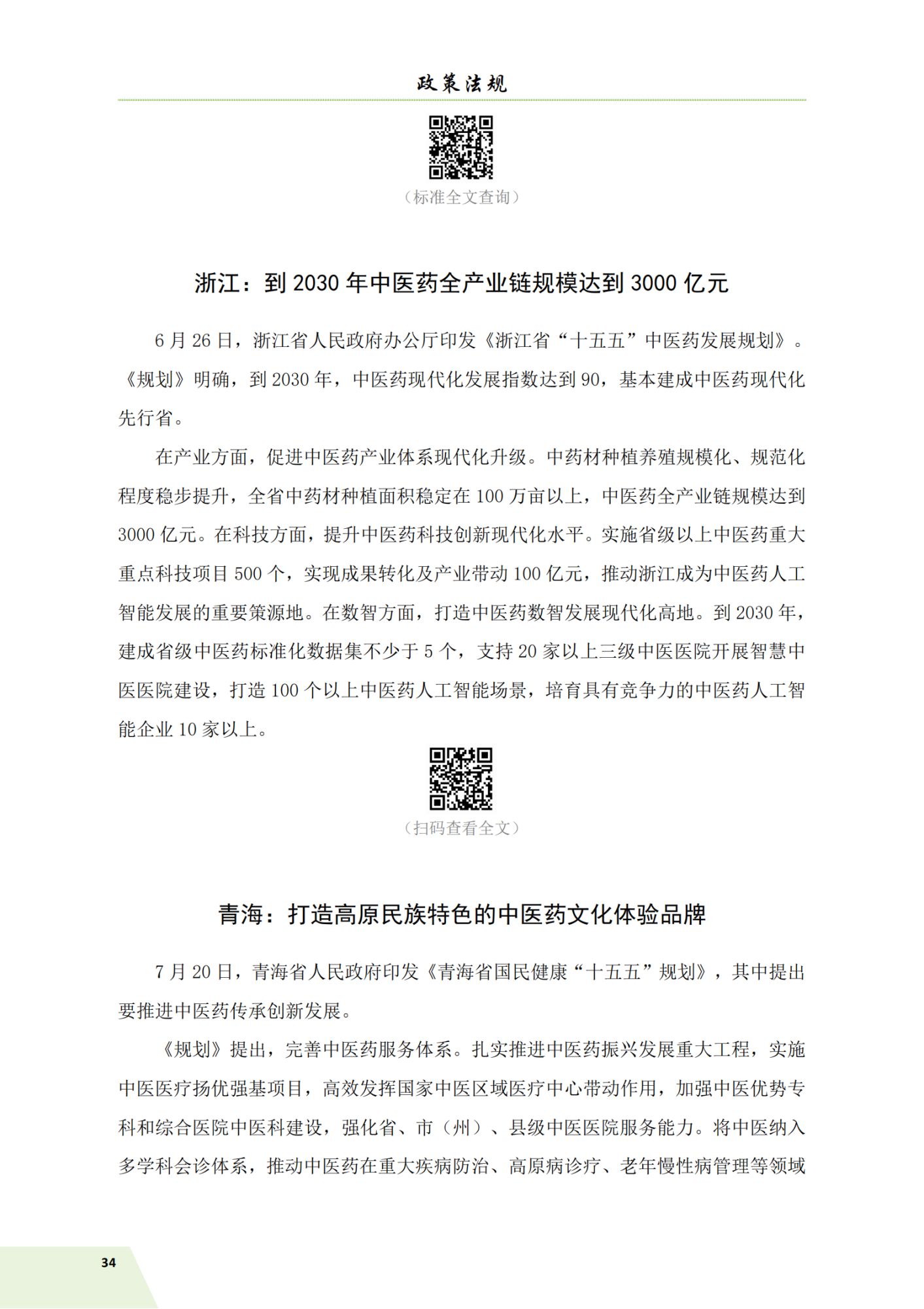 信息简讯（2026-4）9.7_37.png