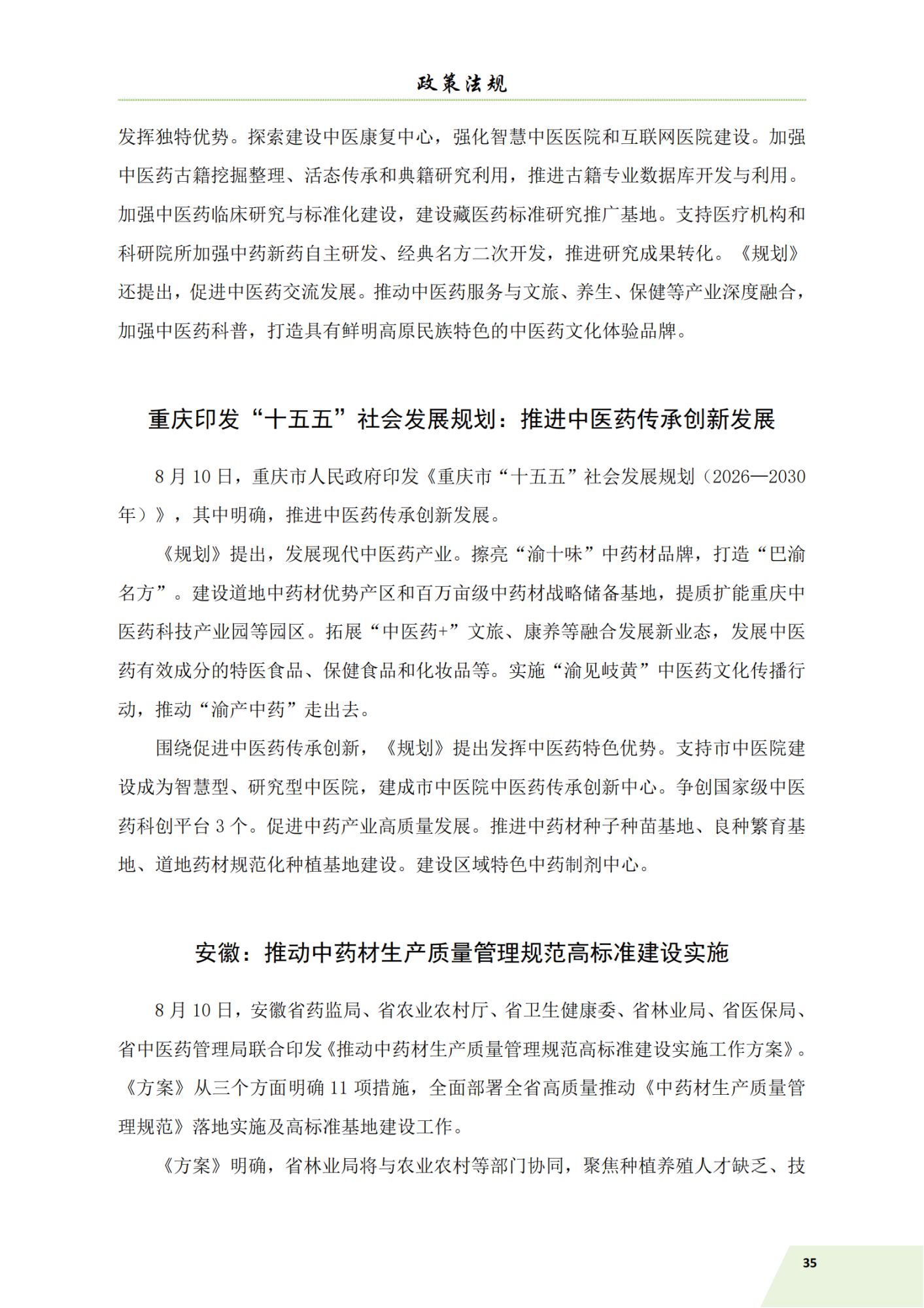 信息简讯（2026-4）9.7_38.png