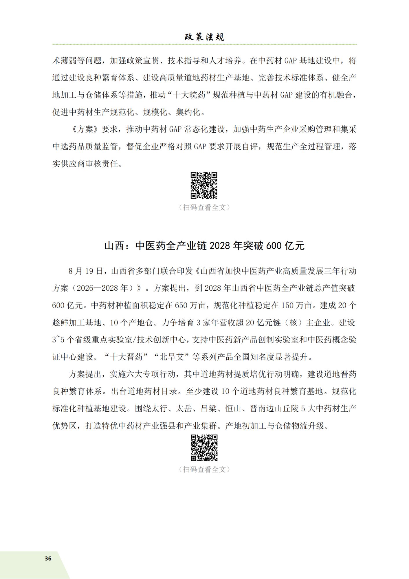 信息简讯（2026-4）9.7_39.png