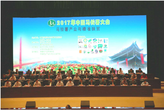 2017马铃薯大会1.jpg