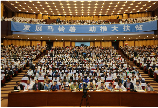 2017马铃薯大会2.jpg