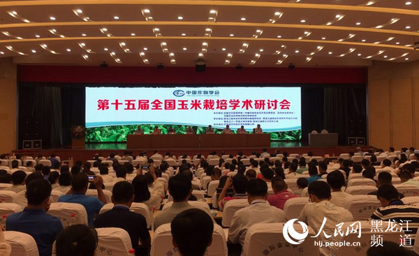 第十五届玉米研讨会.jpg