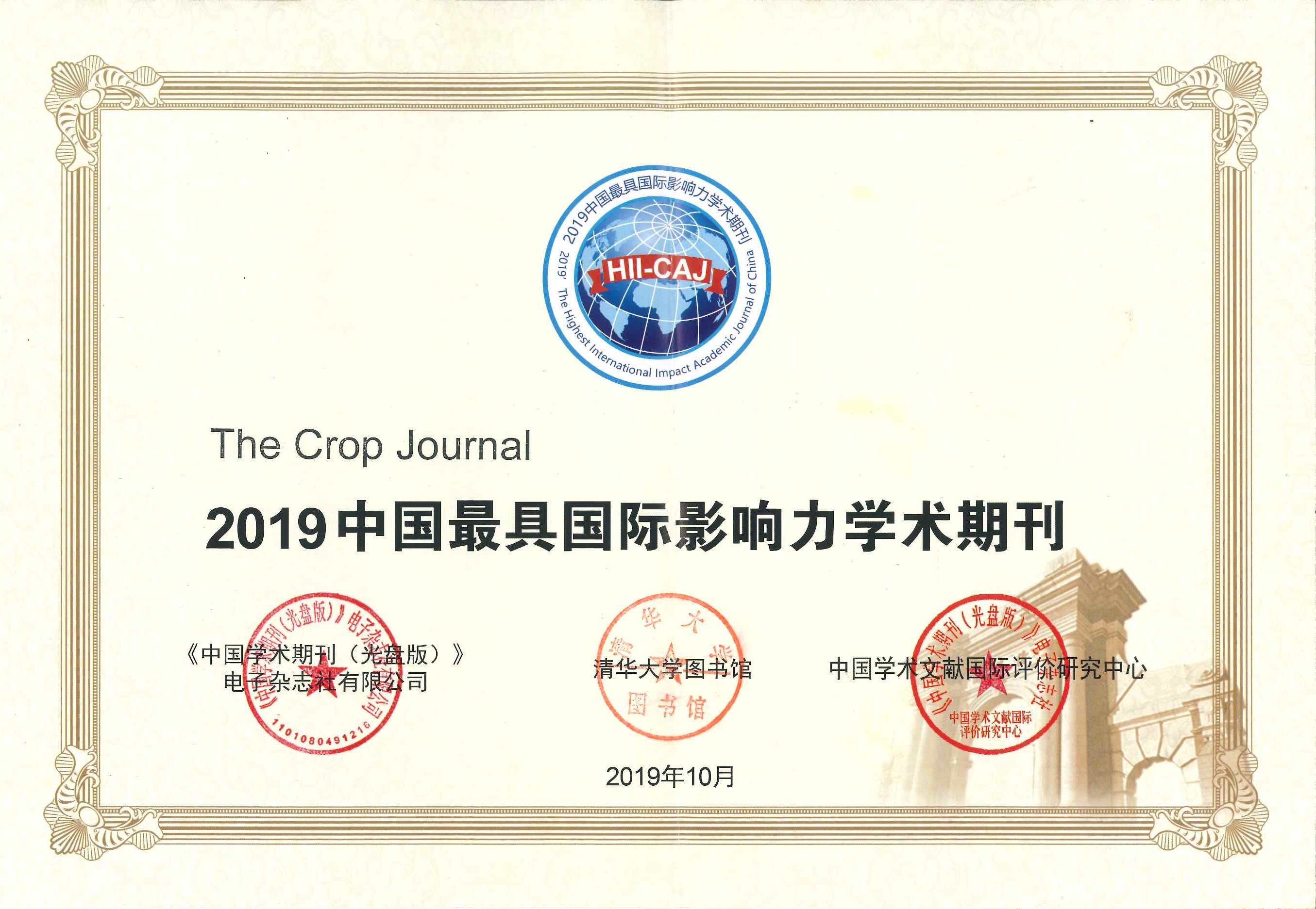 CJ中国最具国际影响力学术期刊2019.jpg