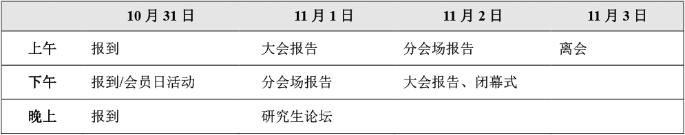 会议日程.jpg