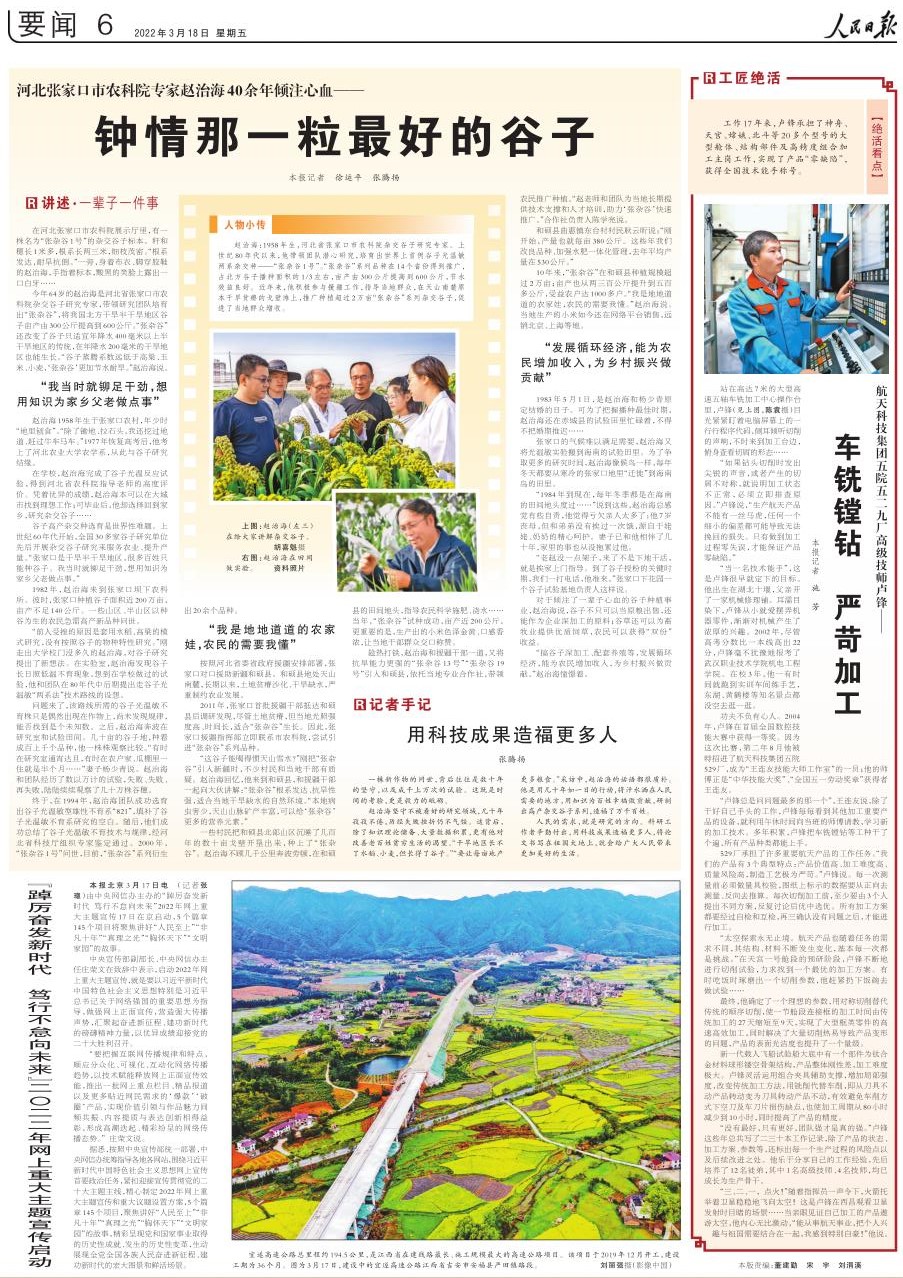 2022.03.18人民日报报道赵治海研究员的先进事迹.jpg