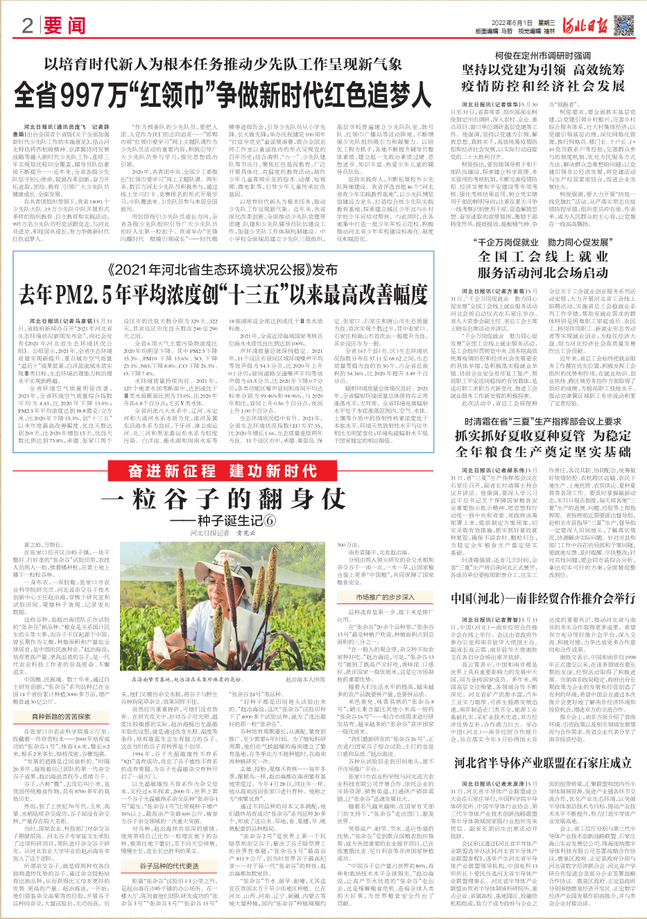 2022.06.02河北日报报道.png