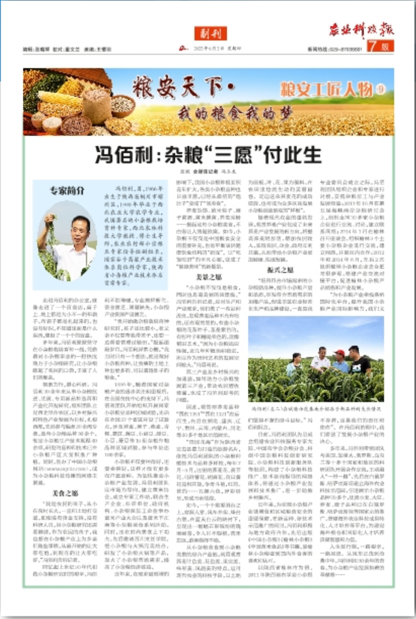 农业科技报.png