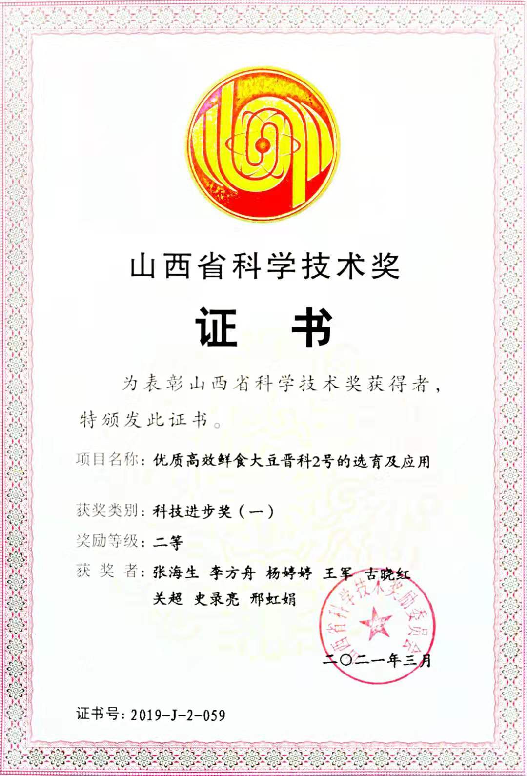 科技2等奖.jpg