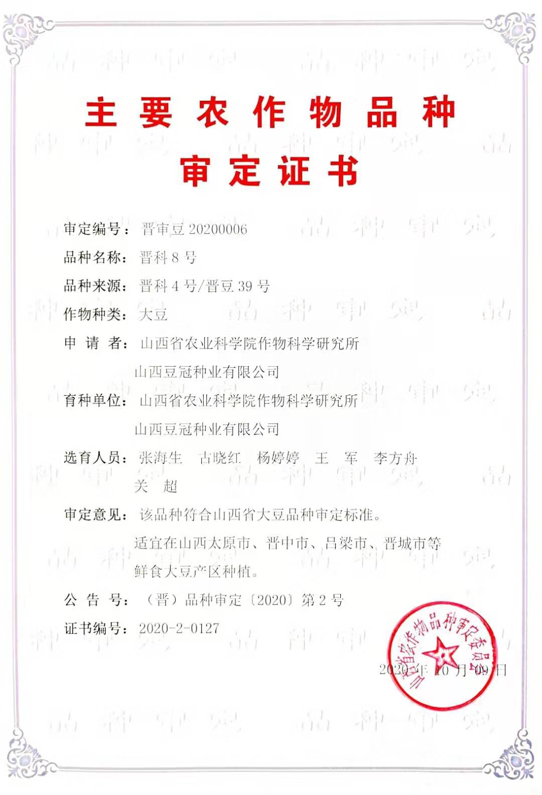 晋科8号.jpg