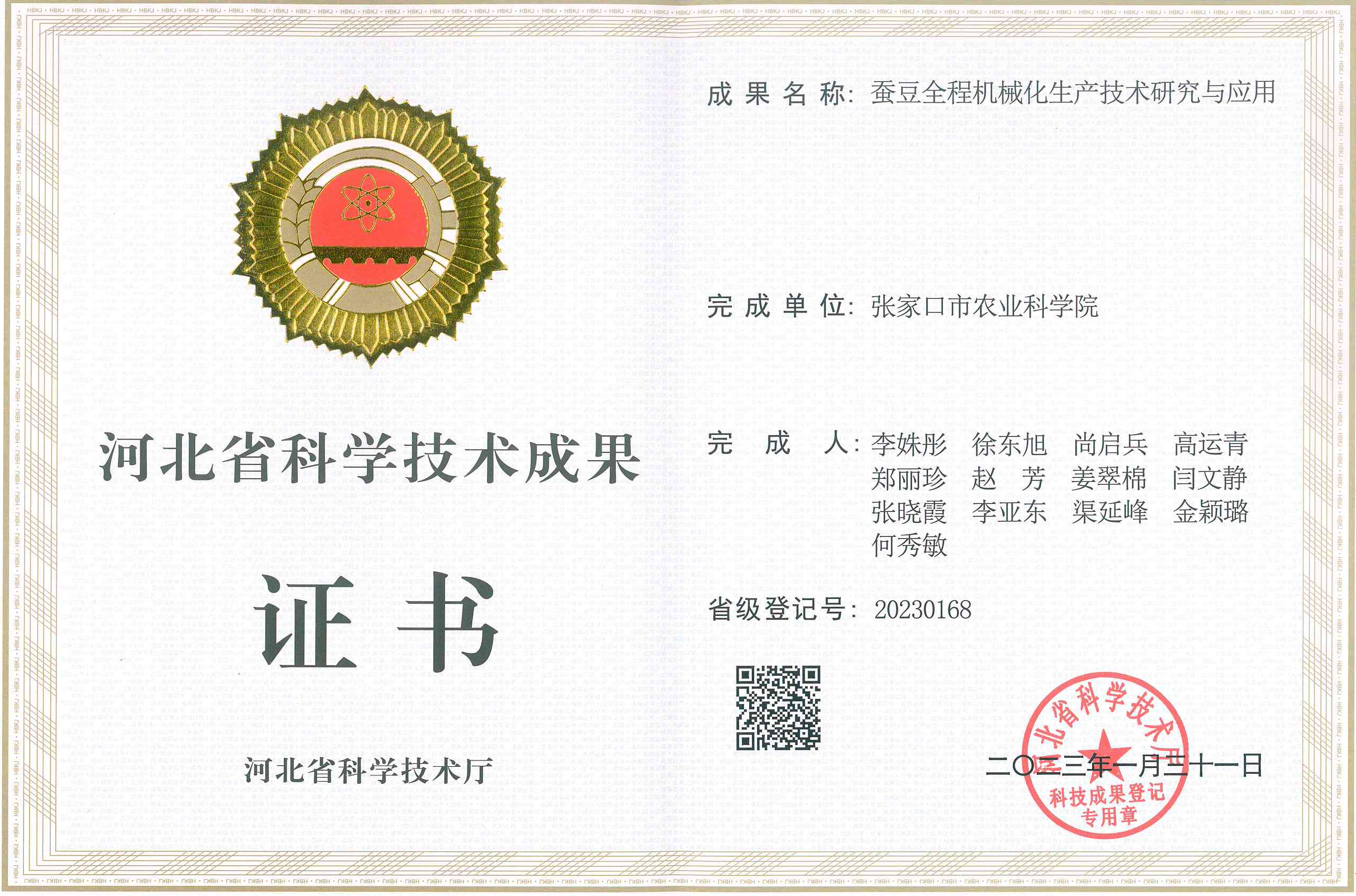 蚕豆全程机械化生产技术研究与应用-大证.jpg