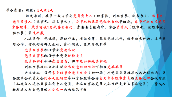 学会换届289.png