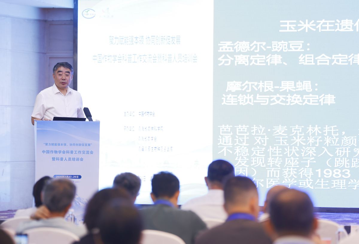 2-赵久然报告：《科学普及助力科技成果转化实践》.jpg