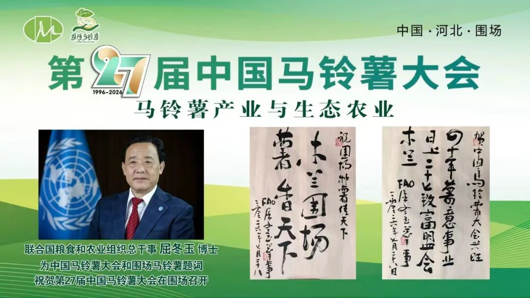 图2 屈冬玉总干事题词.jpg