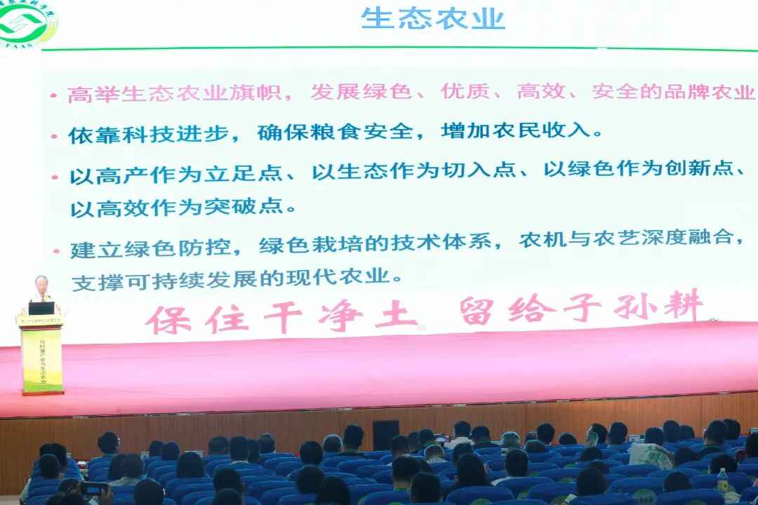 图5 谢华安院士作大会报告.jpg
